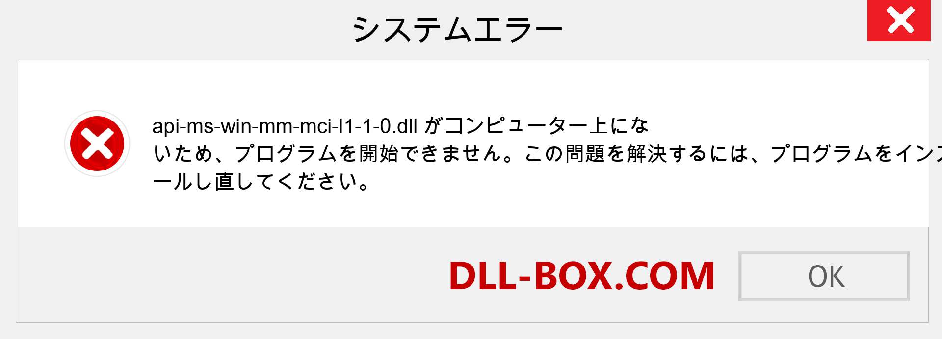 api-ms-win-mm-mci-l1-1-0.dllファイルがありませんか？ Windows 7、8、10用にダウンロード-Windows、写真、画像でapi-ms-win-mm-mci-l1-1-0dllの欠落エラーを修正